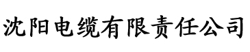 hppts草莓视频电缆厂logo